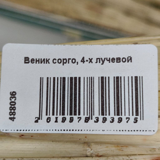Веник сорго, 4-х лучевой