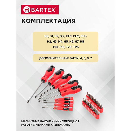 Набор отверток 29 предметов, Bartex, с насадками