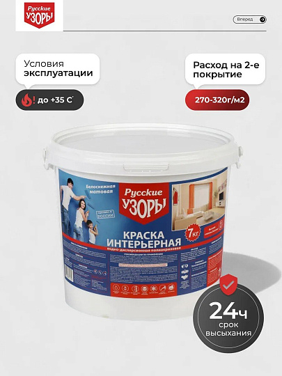 Краска водно-дисперсионная, Русские узоры, акриловая, интерьерная, матовая, белоснежная, 7 кг