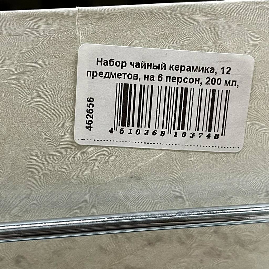 Набор чайный керамика, 12 предметов, на 6 персон, 200 мл, Кварц, Y6-10228, подарочная упаковка