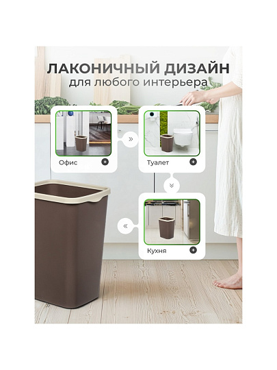 Контейнер для мусора пластик, 20 л, прямоугольный, с фиксатором, шоколад, слоновая кость, Violet, Tandem, 842222