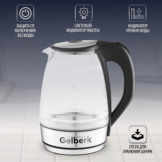 Чайник электрический Gelberk, GL-KG20, 1.7 л, 2200 Вт, скрытый нагревательный элемент, стекло, нержавеющая сталь, пластик