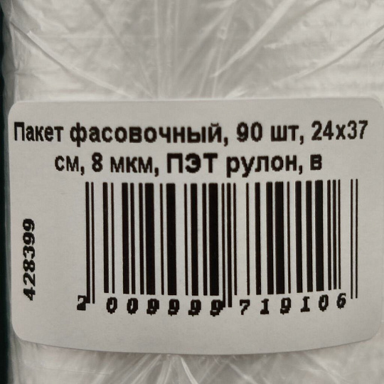 Пакет фасовочный, 90 шт, 24х37 см, 8 мкм, ПЭТ рулон, в ассортименте, 3054