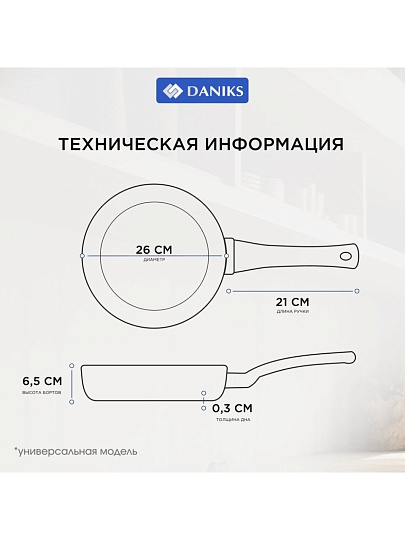 Сковорода нержавеющая сталь, 26 см, Daniks, индукция, FP-B019-26