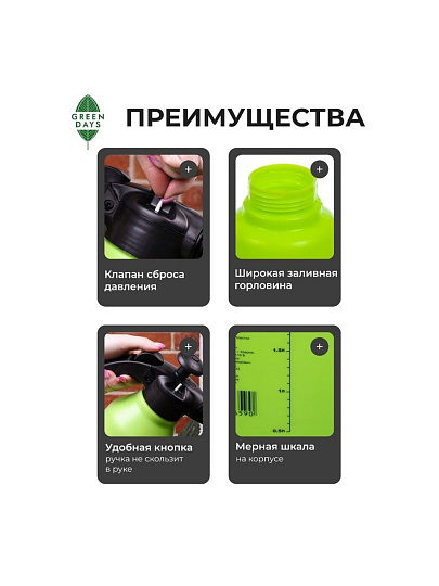 Опрыскиватель садовый Green Days, 3 л, пластик, 6590-00, салатовый