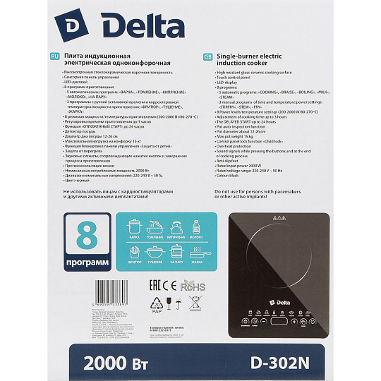 Плита индукционная Delfa, D-302N, 2000 Вт, 1 конфорка, стеклокерамика, сенсорная, переключатель сенсорный, 8 программ, черная
