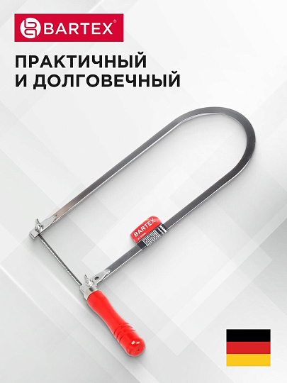 Лобзик ручной 295 мм, с полотном, деревянная ручка, Bartex, 1227111