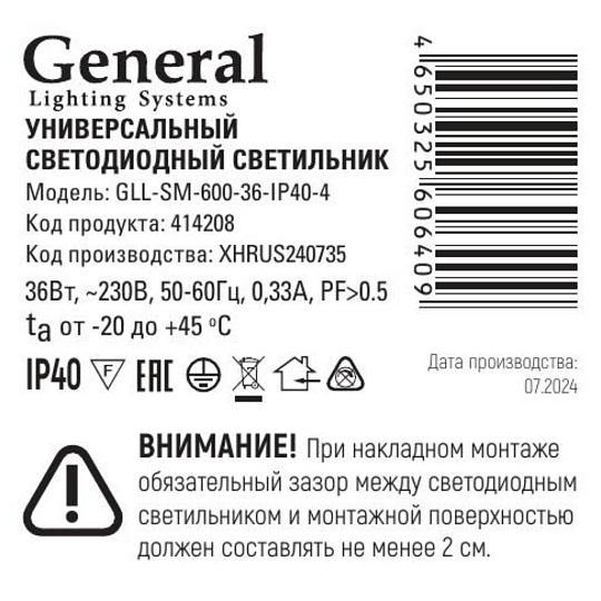 Панель светодиодная, General Lighting Systems, GLL-SM-600-36-IP40-4, 36 Вт, 4500 К, 3800 Лм, IP40, 59.5х59.5х1.5 см, нейтральная, 4