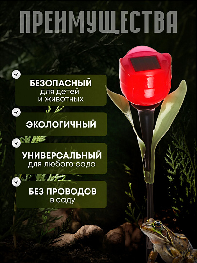 Светильник садовый Ultraflash, SGL-006, на солнечной батарее, грунтовый, тюльпан, в ассортименте