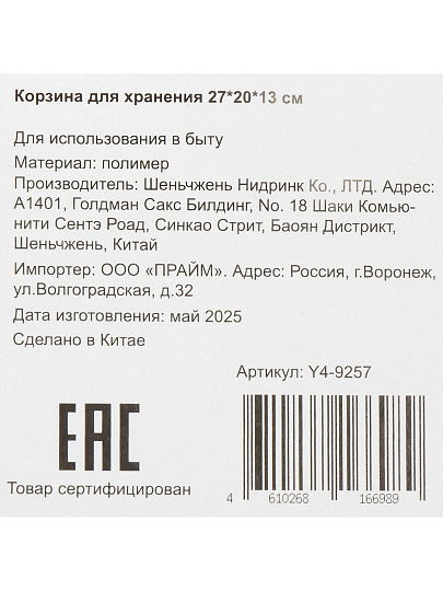 Корзина для хранения, 27х20х13 см, прямоугольная, пластик, Y4-9257