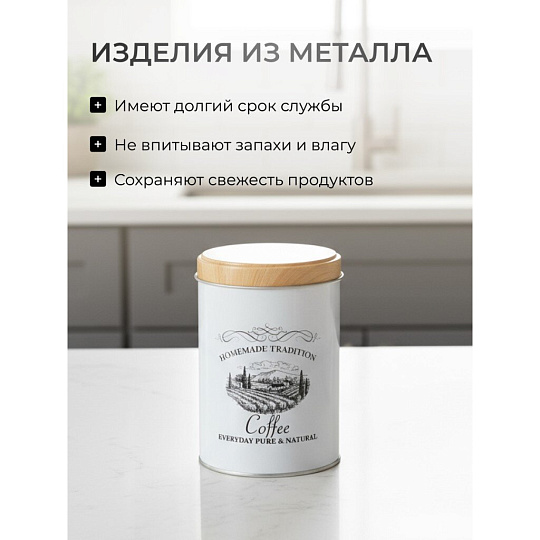 Банка для сыпучих продуктов, металл, 0.8 л, 9х13 см, с крышкой, Кофе, Y3-1188-3