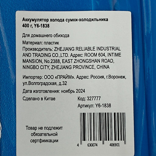 Аккумулятор холода сумки-холодильника 400 г, Y6-1838