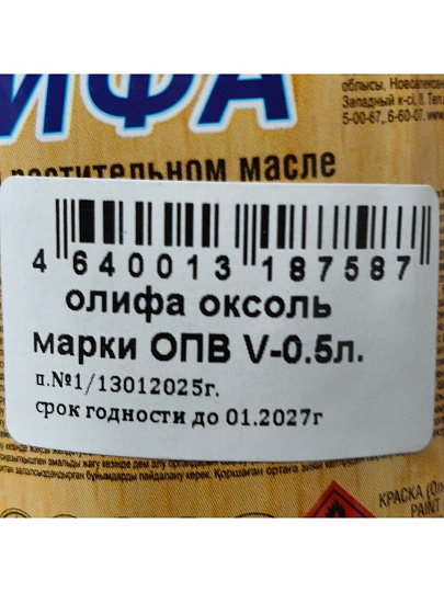 Олифа Оксоль, 0.5 л, Диво
