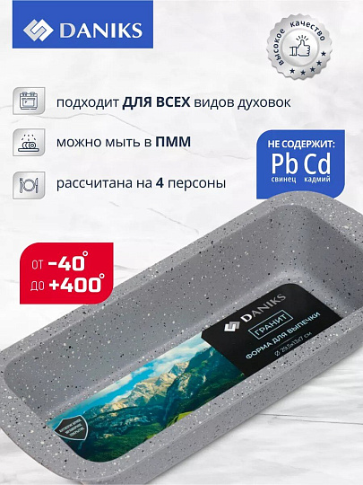 Форма для запекания сталь, 13х29.5х5.3 см, 1.2 л, антипригарное покрытие, прямоугольная, Daniks, Гранит, KB185150.4-GrMC