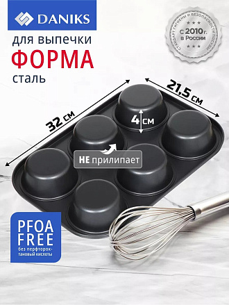 Форма для запекания сталь, 21.5х32х4 см, антипригарное покрытие, фигурная, 6 маффинов, Daniks, K-669