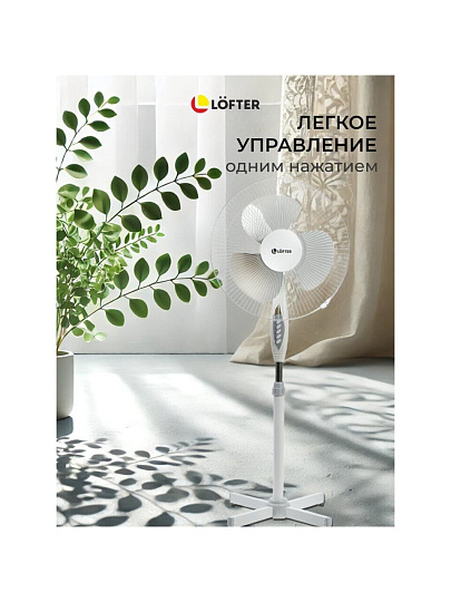 Вентилятор напольный, Lofter, 40 Вт, 3 скорости, поворотный, бело-серый, S40-A17 (wht-grey)