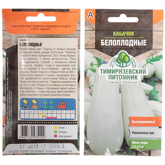 Семена Кабачок, Белоплодный, 2 г, цветная упаковка, Тимирязевский питомник