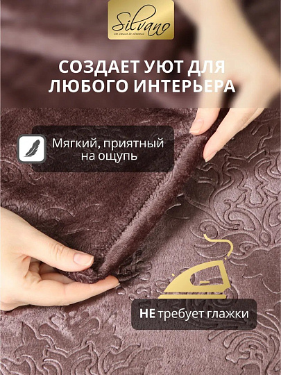 Плед 2-спальный, 180х200 см, велсофт жаккард, 100% полиэстер, Silvano, Fresco, коричневый, 180/148-FRE/LA