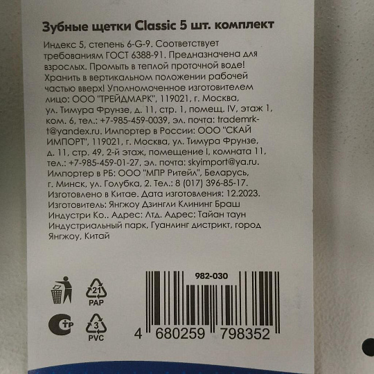 Зубная щетка Classic, средней жесткости, 5 шт