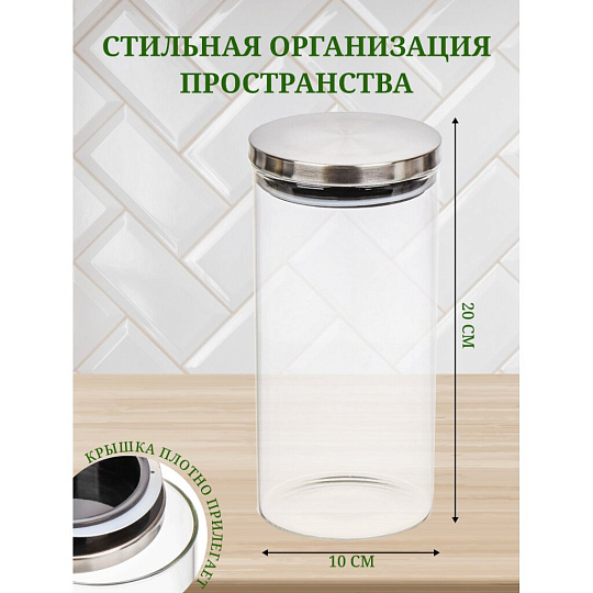 Банка для сыпучих продуктов, стекло, 1.2 л, 10х20 см, с крышкой, Нью-Йорк, Y6-6498