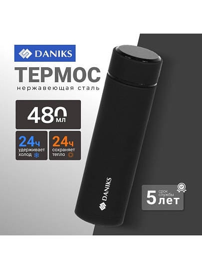 Термос нержавеющая сталь, 0.48 л, Daniks, колба нержавеющая сталь, с датчиком, черный, SL-155H-black soft