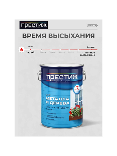 Эмаль Престиж, ПФ-115 Пром, алкидная, глянцевая, голубая, 6 кг