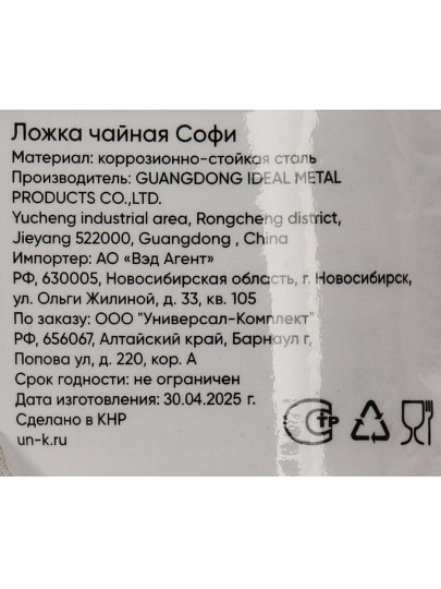 Ложка нержавеющая сталь, чайная, Катунь, Софи, КТ-050-ЛЧ-1