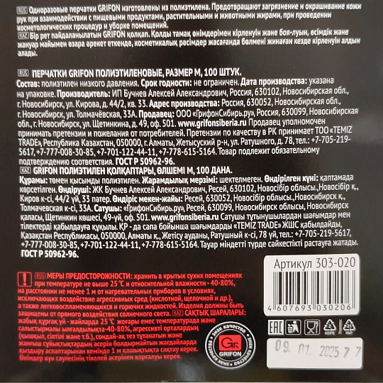 Перчатки одноразовые полиэтилен, размер M, 100 шт, Grifon, 303-018/020