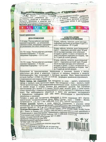 Удобрение Родничок, для огурцов, водорастворимое, минеральное, 50 г, Фаско