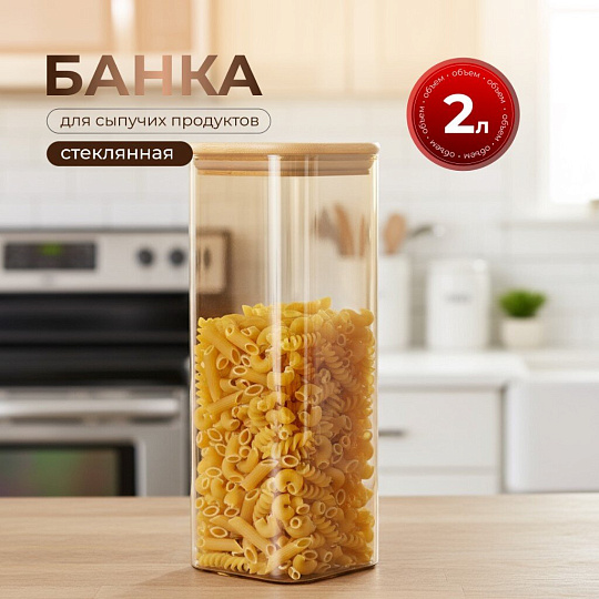 Банка стекло, 2 л, 10х25 см, с крышкой, Мед, Y4-9032