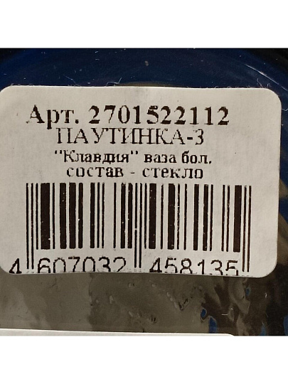 Ваза стекло, настольная, 24 см, Evis, Клавдия Паутинка-3, 2701522112