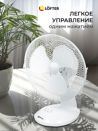 Вентилятор настольный, Lofter, FT23-B6(А), 25 Вт, 2 скорости, поворотный 90 градусов, наклонный, белый, FT23-B6