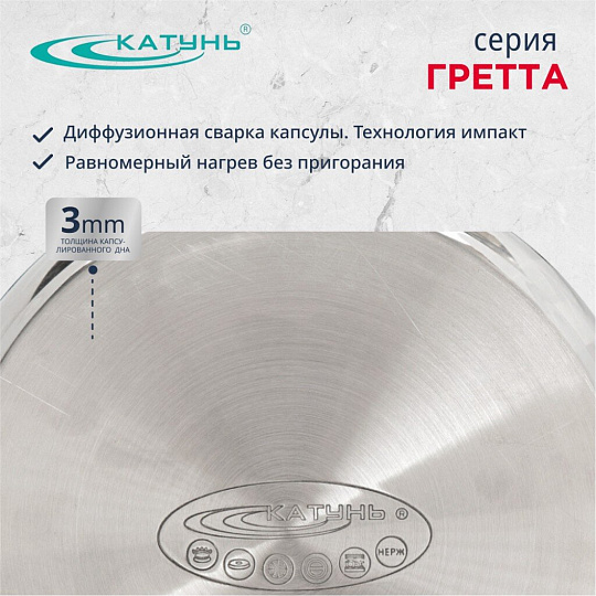 Кастрюля нержавеющая сталь, 1.6 л, крышка стекло, Катунь, Гретта, КТ04-D-16, индукция