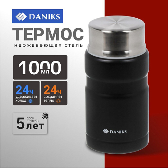 Термос нержавеющая сталь, 0.75 л, широкая горловина, Daniks, колба нержавеющая сталь, с ложкой, черный, J-004
