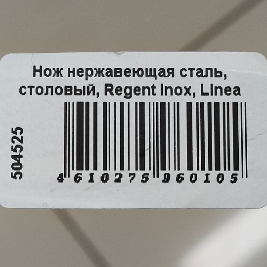 Нож нержавеющая сталь, столовый, Regent Inox, Linea Sirena, 93-CU-SI-01