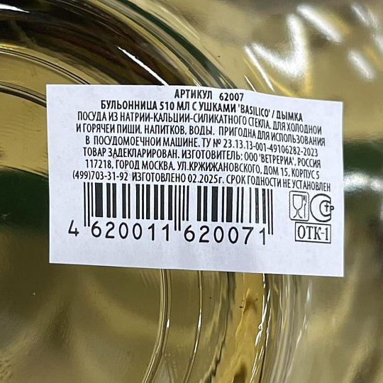 Бульонница стекло, 510 мл, с ручкой, с ушками, дымчатая, IL Primo, 62007