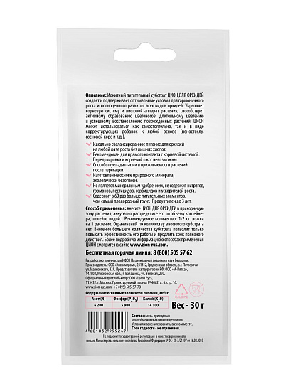 Удобрение для орхидей, саше, минеральное, субстрат, 30 г, Zion