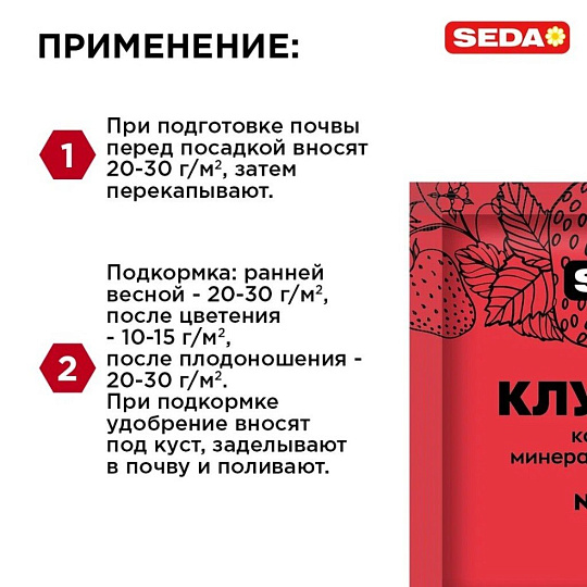 Удобрение для клубники, земляники, 50 г, Seda