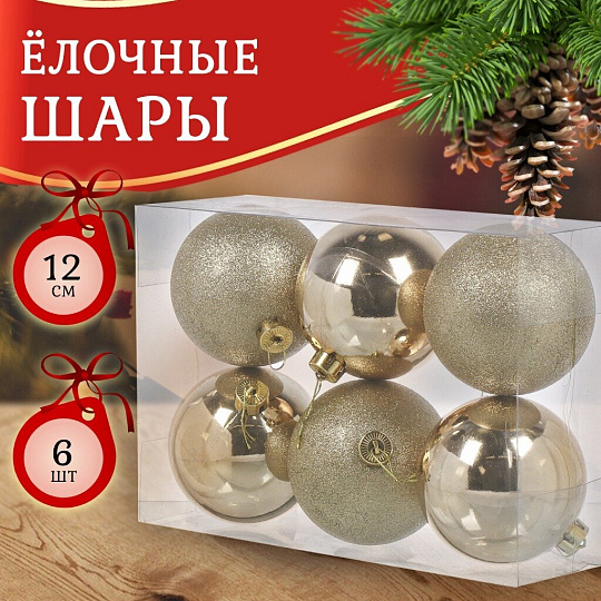 Набор елочных украшений 6 шт, золото, 12 см, SYQA-012145-12cm