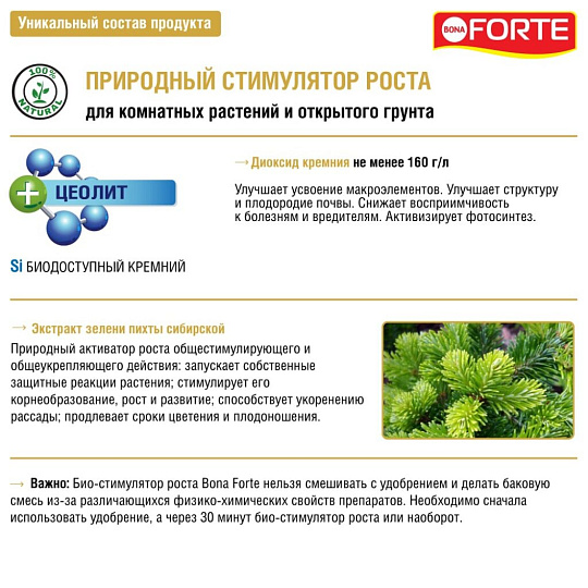 Удобрение стимулятор роста, 10 мл, Bona Forte