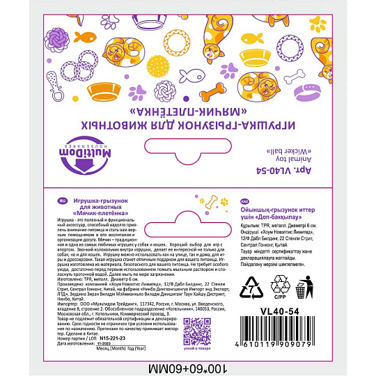 Игрушка-грызунок для животных, диаметр 6 см, MultiDom, Мячик-плетёнка, VL40-54