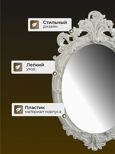 Зеркало декоративное настенное, 74х45 см, пластик, Y4-6855