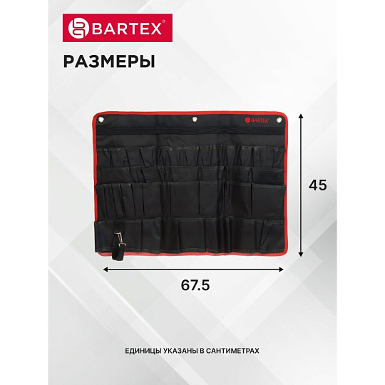 Сумка для инструментов, 45х67.5 см, текстиль, Bartex, настенная, AI-2904006