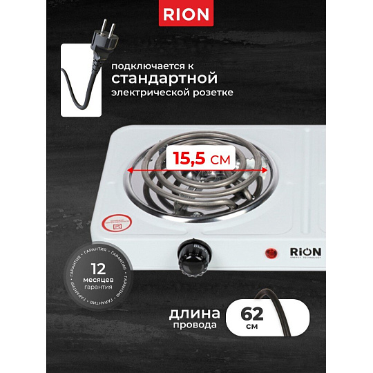 Плита электрическая Rion, 2000 Вт, 2 конфорки, спираль, эмаль, механическая, переключатель поворотный, белая