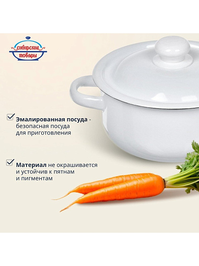 Кастрюля эмалированная сталь, 1.5 л, крышка сталь, цилиндрическая, Сибирские товары, С41607/С41607.П/С41607.3/41607.3П/С41607.3С, в ассортименте