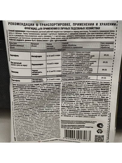 Фунгицид Инсайд, от болезней картофеля, лука, винограда, 5 мл, Avgust