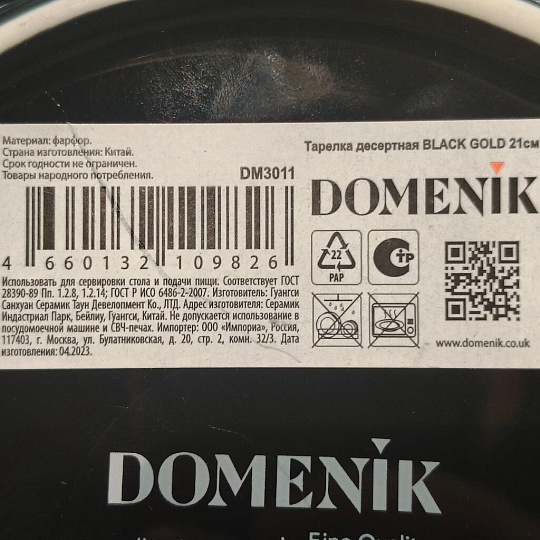 Тарелка десертная, фарфор, 21 см, круглая, Black Gold, Domenik, DM3011-1