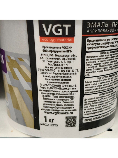 Эмаль VGT, ВД-АК-1179, для пола, акриловая, полуматовая, орех (желто-коричневый), 1 кг