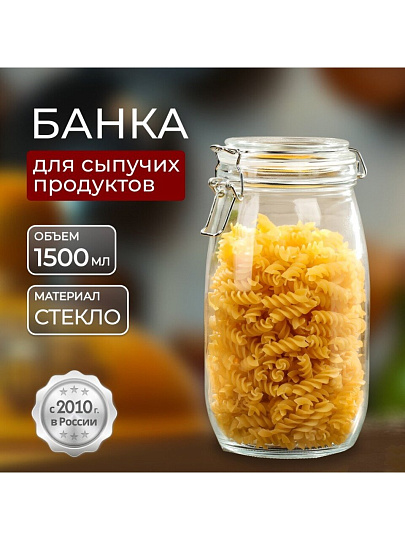 Банка для сыпучих продуктов, стекло, 1.5 л, с крышкой, с бугельным замком, Y3-1368