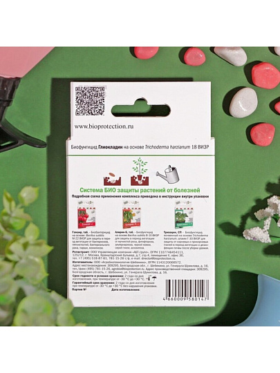 Фунгицид Глиокладин, от почвенных инфекций, таблетки, 100 шт